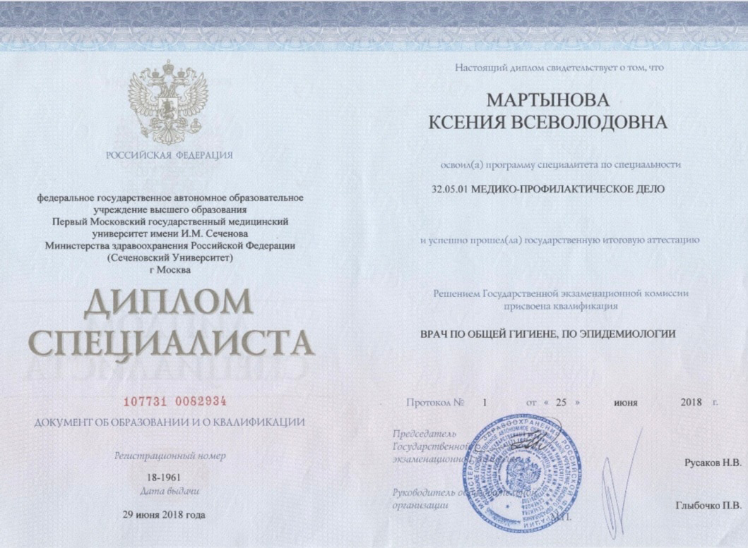 Диплом врача-гигиениста